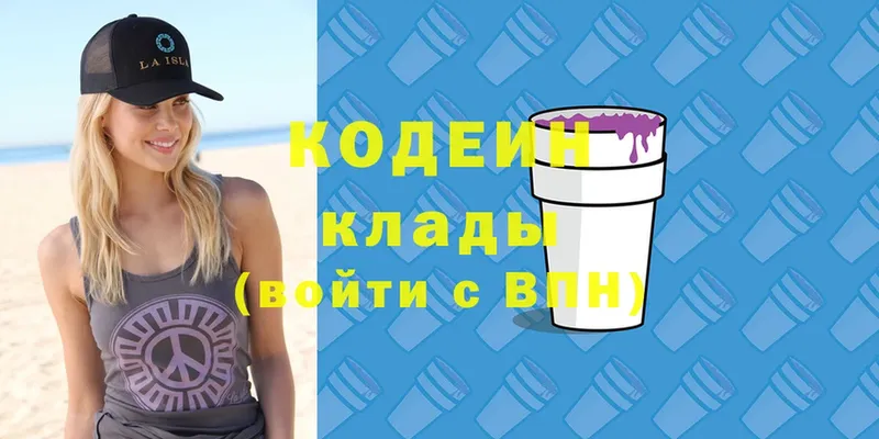 купить наркотик  Хасавюрт  Codein Purple Drank 